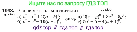 ГДЗ Алгебра, 7 класс Учебник, авторы: Макарычев Юрий Николаевич, Миндюк Нора Григорьевна, Нешков Константин Иванович, Суворова Светлана Борисовна, издательство Просвещение, Москва, 2023, белого цвета, страница 199, номер 1033, Условие