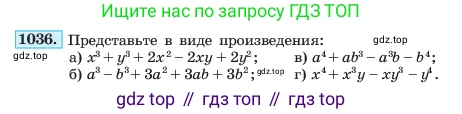 ГДЗ Алгебра, 7 класс Учебник, авторы: Макарычев Юрий Николаевич, Миндюк Нора Григорьевна, Нешков Константин Иванович, Суворова Светлана Борисовна, издательство Просвещение, Москва, 2023, белого цвета, страница 200, номер 1036, Условие