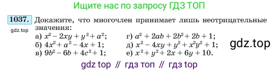 ГДЗ Алгебра, 7 класс Учебник, авторы: Макарычев Юрий Николаевич, Миндюк Нора Григорьевна, Нешков Константин Иванович, Суворова Светлана Борисовна, издательство Просвещение, Москва, 2023, белого цвета, страница 200, номер 1037, Условие