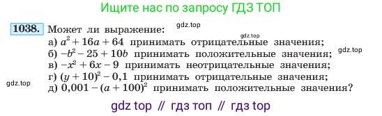 ГДЗ Алгебра, 7 класс Учебник, авторы: Макарычев Юрий Николаевич, Миндюк Нора Григорьевна, Нешков Константин Иванович, Суворова Светлана Борисовна, издательство Просвещение, Москва, 2023, белого цвета, страница 200, номер 1038, Условие