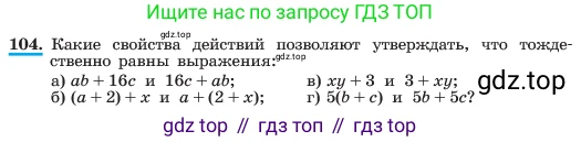 ГДЗ Алгебра, 7 класс Учебник, авторы: Макарычев Юрий Николаевич, Миндюк Нора Григорьевна, Нешков Константин Иванович, Суворова Светлана Борисовна, издательство Просвещение, Москва, 2023, белого цвета, страница 29, номер 104, Условие