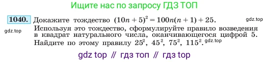 ГДЗ Алгебра, 7 класс Учебник, авторы: Макарычев Юрий Николаевич, Миндюк Нора Григорьевна, Нешков Константин Иванович, Суворова Светлана Борисовна, издательство Просвещение, Москва, 2023, белого цвета, страница 200, номер 1040, Условие