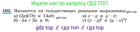 ГДЗ Алгебра, 7 класс Учебник, авторы: Макарычев Юрий Николаевич, Миндюк Нора Григорьевна, Нешков Константин Иванович, Суворова Светлана Борисовна, издательство Просвещение, Москва, 2023, белого цвета, страница 29, номер 105, Условие