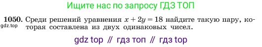 ГДЗ Алгебра, 7 класс Учебник, авторы: Макарычев Юрий Николаевич, Миндюк Нора Григорьевна, Нешков Константин Иванович, Суворова Светлана Борисовна, издательство Просвещение, Москва, 2023, белого цвета, страница 204, номер 1050, Условие