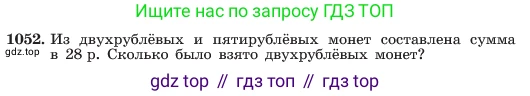 ГДЗ Алгебра, 7 класс Учебник, авторы: Макарычев Юрий Николаевич, Миндюк Нора Григорьевна, Нешков Константин Иванович, Суворова Светлана Борисовна, издательство Просвещение, Москва, 2023, белого цвета, страница 205, номер 1052, Условие