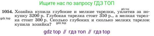 ГДЗ Алгебра, 7 класс Учебник, авторы: Макарычев Юрий Николаевич, Миндюк Нора Григорьевна, Нешков Константин Иванович, Суворова Светлана Борисовна, издательство Просвещение, Москва, 2023, белого цвета, страница 205, номер 1054, Условие