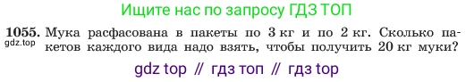ГДЗ Алгебра, 7 класс Учебник, авторы: Макарычев Юрий Николаевич, Миндюк Нора Григорьевна, Нешков Константин Иванович, Суворова Светлана Борисовна, издательство Просвещение, Москва, 2023, белого цвета, страница 205, номер 1055, Условие