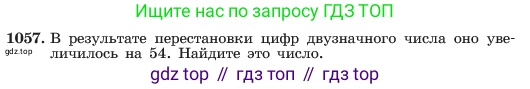 ГДЗ Алгебра, 7 класс Учебник, авторы: Макарычев Юрий Николаевич, Миндюк Нора Григорьевна, Нешков Константин Иванович, Суворова Светлана Борисовна, издательство Просвещение, Москва, 2023, белого цвета, страница 205, номер 1057, Условие