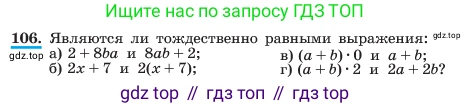 ГДЗ Алгебра, 7 класс Учебник, авторы: Макарычев Юрий Николаевич, Миндюк Нора Григорьевна, Нешков Константин Иванович, Суворова Светлана Борисовна, издательство Просвещение, Москва, 2023, белого цвета, страница 29, номер 106, Условие