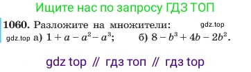 ГДЗ Алгебра, 7 класс Учебник, авторы: Макарычев Юрий Николаевич, Миндюк Нора Григорьевна, Нешков Константин Иванович, Суворова Светлана Борисовна, издательство Просвещение, Москва, 2023, белого цвета, страница 205, номер 1060, Условие