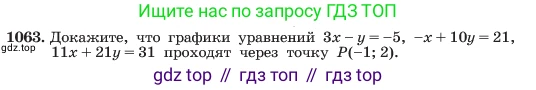 ГДЗ Алгебра, 7 класс Учебник, авторы: Макарычев Юрий Николаевич, Миндюк Нора Григорьевна, Нешков Константин Иванович, Суворова Светлана Борисовна, издательство Просвещение, Москва, 2023, белого цвета, страница 208, номер 1063, Условие