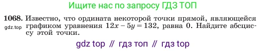 ГДЗ Алгебра, 7 класс Учебник, авторы: Макарычев Юрий Николаевич, Миндюк Нора Григорьевна, Нешков Константин Иванович, Суворова Светлана Борисовна, издательство Просвещение, Москва, 2023, белого цвета, страница 208, номер 1068, Условие