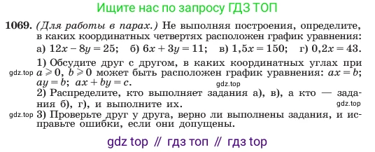 ГДЗ Алгебра, 7 класс Учебник, авторы: Макарычев Юрий Николаевич, Миндюк Нора Григорьевна, Нешков Константин Иванович, Суворова Светлана Борисовна, издательство Просвещение, Москва, 2023, белого цвета, страница 208, номер 1069, Условие