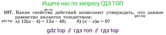 ГДЗ Алгебра, 7 класс Учебник, авторы: Макарычев Юрий Николаевич, Миндюк Нора Григорьевна, Нешков Константин Иванович, Суворова Светлана Борисовна, издательство Просвещение, Москва, 2023, белого цвета, страница 29, номер 107, Условие