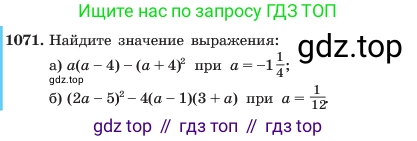 ГДЗ Алгебра, 7 класс Учебник, авторы: Макарычев Юрий Николаевич, Миндюк Нора Григорьевна, Нешков Константин Иванович, Суворова Светлана Борисовна, издательство Просвещение, Москва, 2023, белого цвета, страница 209, номер 1071, Условие