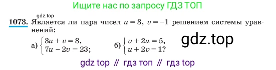 ГДЗ Алгебра, 7 класс Учебник, авторы: Макарычев Юрий Николаевич, Миндюк Нора Григорьевна, Нешков Константин Иванович, Суворова Светлана Борисовна, издательство Просвещение, Москва, 2023, белого цвета, страница 212, номер 1073, Условие