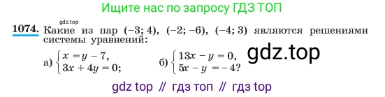 ГДЗ Алгебра, 7 класс Учебник, авторы: Макарычев Юрий Николаевич, Миндюк Нора Григорьевна, Нешков Константин Иванович, Суворова Светлана Борисовна, издательство Просвещение, Москва, 2023, белого цвета, страница 212, номер 1074, Условие