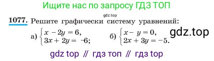 ГДЗ Алгебра, 7 класс Учебник, авторы: Макарычев Юрий Николаевич, Миндюк Нора Григорьевна, Нешков Константин Иванович, Суворова Светлана Борисовна, издательство Просвещение, Москва, 2023, белого цвета, страница 212, номер 1077, Условие