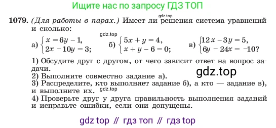 ГДЗ Алгебра, 7 класс Учебник, авторы: Макарычев Юрий Николаевич, Миндюк Нора Григорьевна, Нешков Константин Иванович, Суворова Светлана Борисовна, издательство Просвещение, Москва, 2023, белого цвета, страница 212, номер 1079, Условие