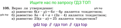 ГДЗ Алгебра, 7 класс Учебник, авторы: Макарычев Юрий Николаевич, Миндюк Нора Григорьевна, Нешков Константин Иванович, Суворова Светлана Борисовна, издательство Просвещение, Москва, 2023, белого цвета, страница 29, номер 108, Условие