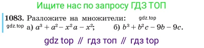 ГДЗ Алгебра, 7 класс Учебник, авторы: Макарычев Юрий Николаевич, Миндюк Нора Григорьевна, Нешков Константин Иванович, Суворова Светлана Борисовна, издательство Просвещение, Москва, 2023, белого цвета, страница 213, номер 1083, Условие