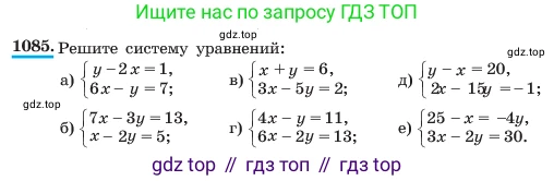 ГДЗ Алгебра, 7 класс Учебник, авторы: Макарычев Юрий Николаевич, Миндюк Нора Григорьевна, Нешков Константин Иванович, Суворова Светлана Борисовна, издательство Просвещение, Москва, 2023, белого цвета, страница 215, номер 1085, Условие