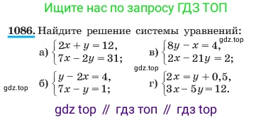 ГДЗ Алгебра, 7 класс Учебник, авторы: Макарычев Юрий Николаевич, Миндюк Нора Григорьевна, Нешков Константин Иванович, Суворова Светлана Борисовна, издательство Просвещение, Москва, 2023, белого цвета, страница 215, номер 1086, Условие