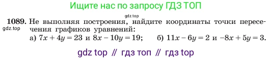 ГДЗ Алгебра, 7 класс Учебник, авторы: Макарычев Юрий Николаевич, Миндюк Нора Григорьевна, Нешков Константин Иванович, Суворова Светлана Борисовна, издательство Просвещение, Москва, 2023, белого цвета, страница 216, номер 1089, Условие