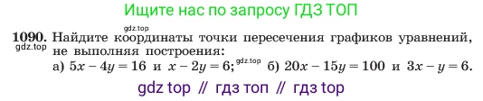 ГДЗ Алгебра, 7 класс Учебник, авторы: Макарычев Юрий Николаевич, Миндюк Нора Григорьевна, Нешков Константин Иванович, Суворова Светлана Борисовна, издательство Просвещение, Москва, 2023, белого цвета, страница 216, номер 1090, Условие
