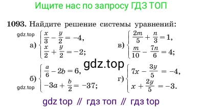 ГДЗ Алгебра, 7 класс Учебник, авторы: Макарычев Юрий Николаевич, Миндюк Нора Григорьевна, Нешков Константин Иванович, Суворова Светлана Борисовна, издательство Просвещение, Москва, 2023, белого цвета, страница 216, номер 1093, Условие