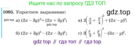ГДЗ Алгебра, 7 класс Учебник, авторы: Макарычев Юрий Николаевич, Миндюк Нора Григорьевна, Нешков Константин Иванович, Суворова Светлана Борисовна, издательство Просвещение, Москва, 2023, белого цвета, страница 217, номер 1095, Условие