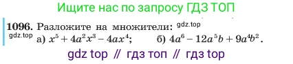 ГДЗ Алгебра, 7 класс Учебник, авторы: Макарычев Юрий Николаевич, Миндюк Нора Григорьевна, Нешков Константин Иванович, Суворова Светлана Борисовна, издательство Просвещение, Москва, 2023, белого цвета, страница 217, номер 1096, Условие