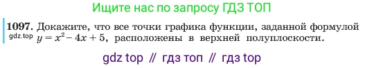 ГДЗ Алгебра, 7 класс Учебник, авторы: Макарычев Юрий Николаевич, Миндюк Нора Григорьевна, Нешков Константин Иванович, Суворова Светлана Борисовна, издательство Просвещение, Москва, 2023, белого цвета, страница 217, номер 1097, Условие