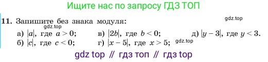 ГДЗ Алгебра, 7 класс Учебник, авторы: Макарычев Юрий Николаевич, Миндюк Нора Григорьевна, Нешков Константин Иванович, Суворова Светлана Борисовна, издательство Просвещение, Москва, 2023, белого цвета, страница 11, номер 11, Условие