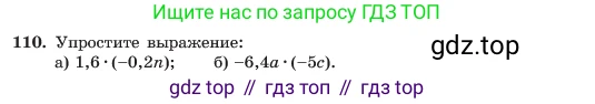 ГДЗ Алгебра, 7 класс Учебник, авторы: Макарычев Юрий Николаевич, Миндюк Нора Григорьевна, Нешков Константин Иванович, Суворова Светлана Борисовна, издательство Просвещение, Москва, 2023, белого цвета, страница 29, номер 110, Условие