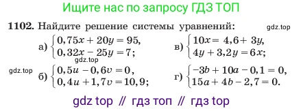 ГДЗ Алгебра, 7 класс Учебник, авторы: Макарычев Юрий Николаевич, Миндюк Нора Григорьевна, Нешков Константин Иванович, Суворова Светлана Борисовна, издательство Просвещение, Москва, 2023, белого цвета, страница 220, номер 1102, Условие