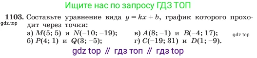 ГДЗ Алгебра, 7 класс Учебник, авторы: Макарычев Юрий Николаевич, Миндюк Нора Григорьевна, Нешков Константин Иванович, Суворова Светлана Борисовна, издательство Просвещение, Москва, 2023, белого цвета, страница 220, номер 1103, Условие
