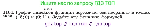 ГДЗ Алгебра, 7 класс Учебник, авторы: Макарычев Юрий Николаевич, Миндюк Нора Григорьевна, Нешков Константин Иванович, Суворова Светлана Борисовна, издательство Просвещение, Москва, 2023, белого цвета, страница 220, номер 1104, Условие