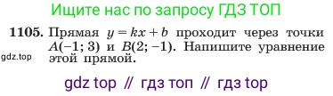 ГДЗ Алгебра, 7 класс Учебник, авторы: Макарычев Юрий Николаевич, Миндюк Нора Григорьевна, Нешков Константин Иванович, Суворова Светлана Борисовна, издательство Просвещение, Москва, 2023, белого цвета, страница 220, номер 1105, Условие