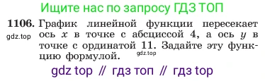 ГДЗ Алгебра, 7 класс Учебник, авторы: Макарычев Юрий Николаевич, Миндюк Нора Григорьевна, Нешков Константин Иванович, Суворова Светлана Борисовна, издательство Просвещение, Москва, 2023, белого цвета, страница 220, номер 1106, Условие