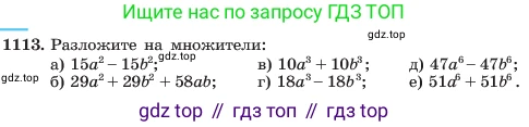 ГДЗ Алгебра, 7 класс Учебник, авторы: Макарычев Юрий Николаевич, Миндюк Нора Григорьевна, Нешков Константин Иванович, Суворова Светлана Борисовна, издательство Просвещение, Москва, 2023, белого цвета, страница 221, номер 1113, Условие