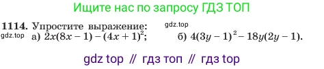 ГДЗ Алгебра, 7 класс Учебник, авторы: Макарычев Юрий Николаевич, Миндюк Нора Григорьевна, Нешков Константин Иванович, Суворова Светлана Борисовна, издательство Просвещение, Москва, 2023, белого цвета, страница 221, номер 1114, Условие