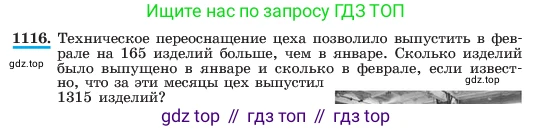 ГДЗ Алгебра, 7 класс Учебник, авторы: Макарычев Юрий Николаевич, Миндюк Нора Григорьевна, Нешков Константин Иванович, Суворова Светлана Борисовна, издательство Просвещение, Москва, 2023, белого цвета, страница 222, номер 1116, Условие