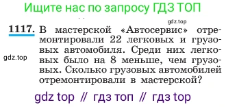 ГДЗ Алгебра, 7 класс Учебник, авторы: Макарычев Юрий Николаевич, Миндюк Нора Григорьевна, Нешков Константин Иванович, Суворова Светлана Борисовна, издательство Просвещение, Москва, 2023, белого цвета, страница 222, номер 1117, Условие