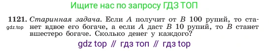ГДЗ Алгебра, 7 класс Учебник, авторы: Макарычев Юрий Николаевич, Миндюк Нора Григорьевна, Нешков Константин Иванович, Суворова Светлана Борисовна, издательство Просвещение, Москва, 2023, белого цвета, страница 223, номер 1121, Условие