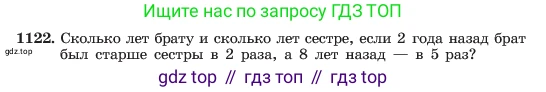 ГДЗ Алгебра, 7 класс Учебник, авторы: Макарычев Юрий Николаевич, Миндюк Нора Григорьевна, Нешков Константин Иванович, Суворова Светлана Борисовна, издательство Просвещение, Москва, 2023, белого цвета, страница 223, номер 1122, Условие