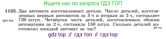 ГДЗ Алгебра, 7 класс Учебник, авторы: Макарычев Юрий Николаевич, Миндюк Нора Григорьевна, Нешков Константин Иванович, Суворова Светлана Борисовна, издательство Просвещение, Москва, 2023, белого цвета, страница 223, номер 1123, Условие