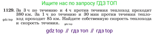 ГДЗ Алгебра, 7 класс Учебник, авторы: Макарычев Юрий Николаевич, Миндюк Нора Григорьевна, Нешков Константин Иванович, Суворова Светлана Борисовна, издательство Просвещение, Москва, 2023, белого цвета, страница 223, номер 1129, Условие