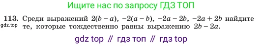ГДЗ Алгебра, 7 класс Учебник, авторы: Макарычев Юрий Николаевич, Миндюк Нора Григорьевна, Нешков Константин Иванович, Суворова Светлана Борисовна, издательство Просвещение, Москва, 2023, белого цвета, страница 30, номер 113, Условие