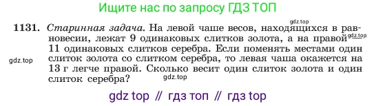 ГДЗ Алгебра, 7 класс Учебник, авторы: Макарычев Юрий Николаевич, Миндюк Нора Григорьевна, Нешков Константин Иванович, Суворова Светлана Борисовна, издательство Просвещение, Москва, 2023, белого цвета, страница 224, номер 1131, Условие